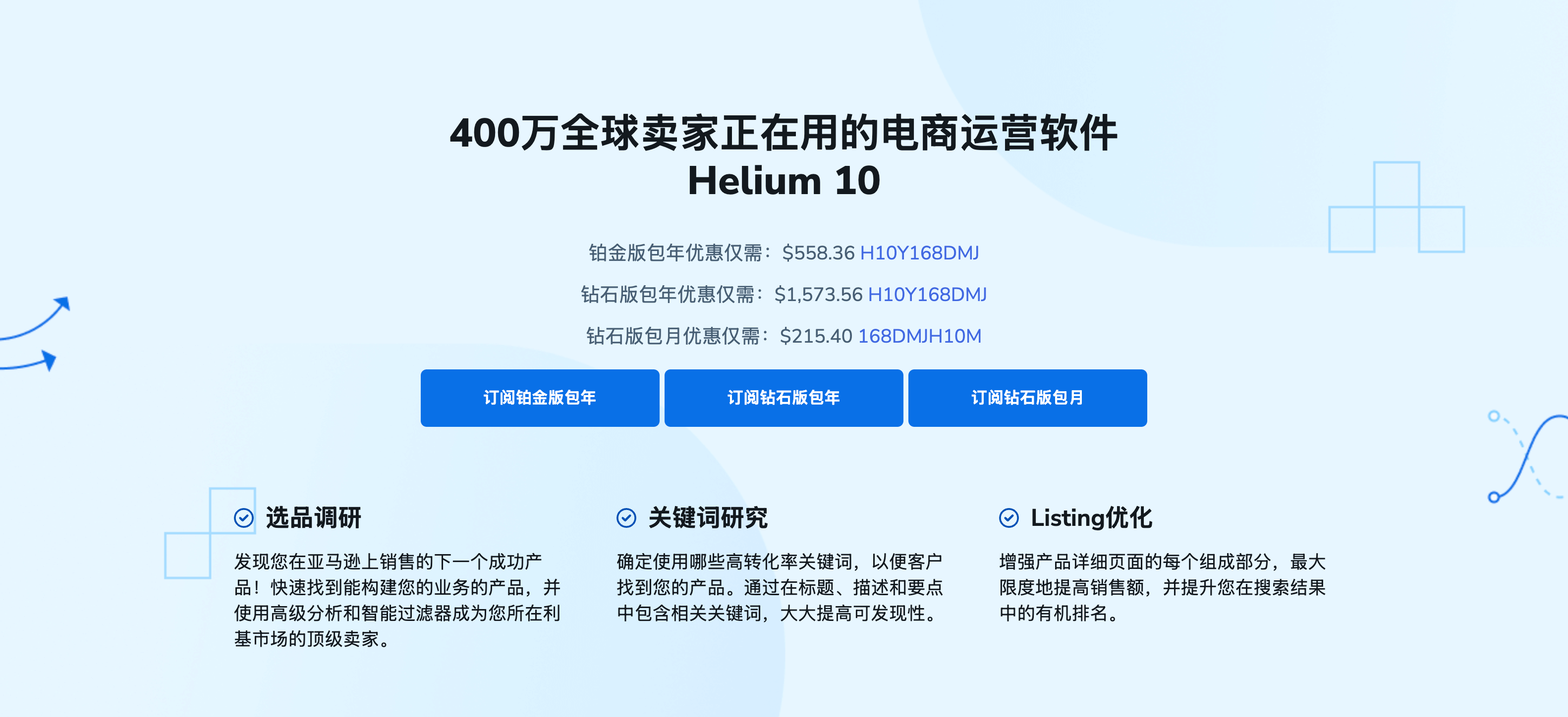Helium 10优惠码2026 5折-Helium10优惠码/折扣码-超好用的亚马逊运营选品工具