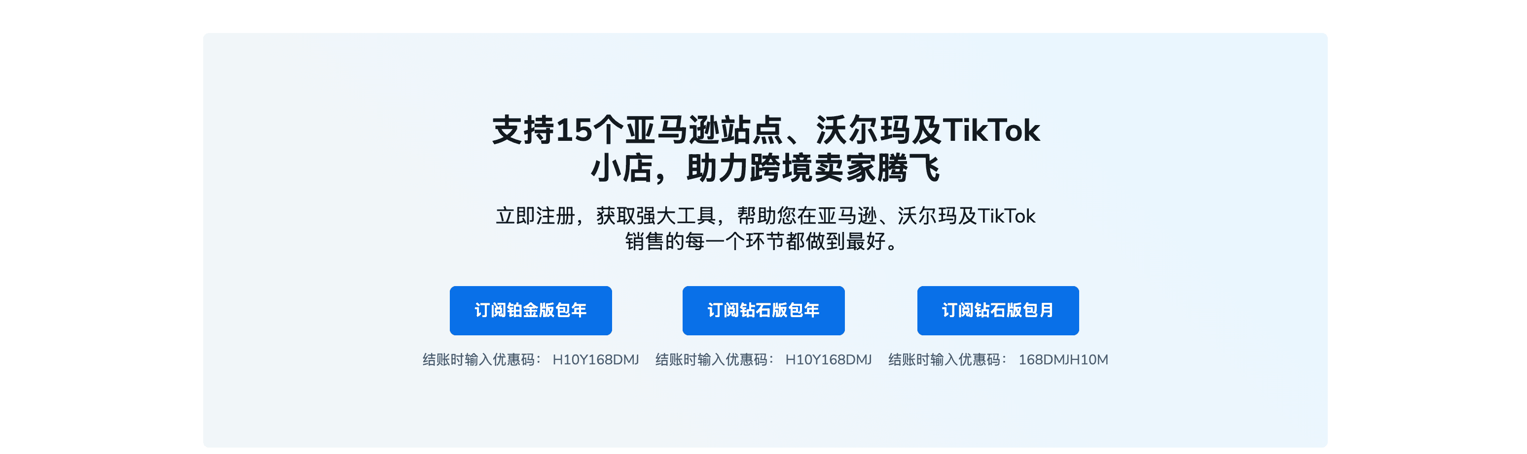最新helium10优惠码2026,6折大促折扣码,最好的跨境电商亚马逊,tiktok,沃尔玛全能型选品运营软件插件