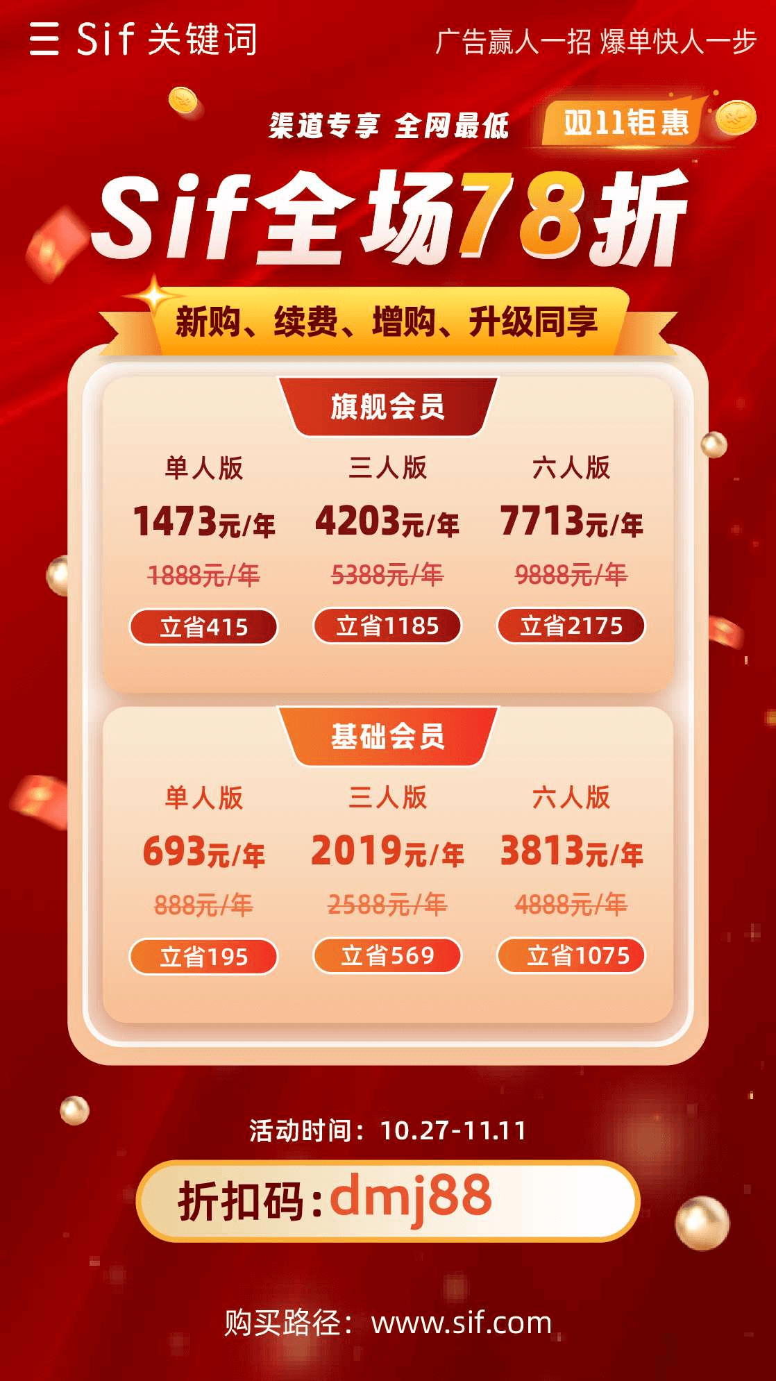 最新sif折扣码2026优惠码,双11大促全场78折: dmj88