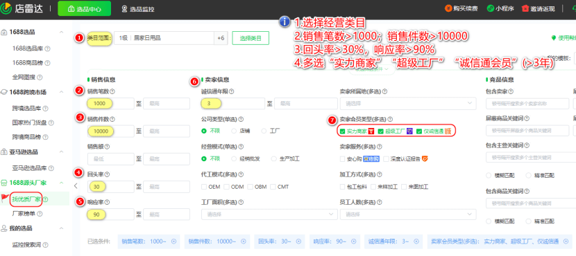 最新店雷达优惠码2025,8折,免费试用30天!跨境选品工具神器推荐,跨境数据分析、爆款供应链选品