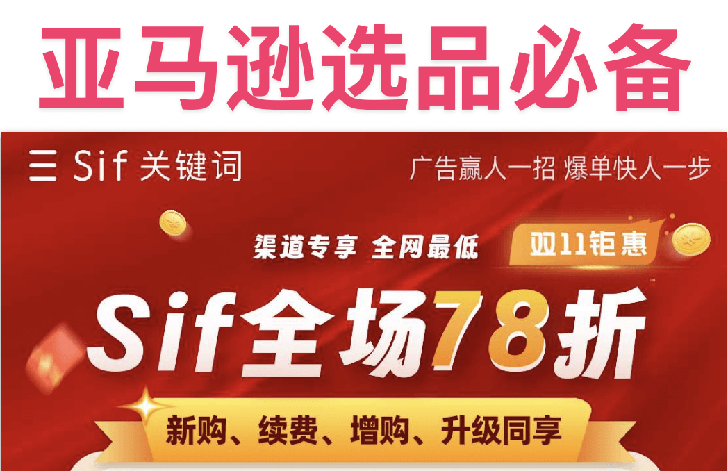 最专业的亚马逊搜索排名工具,注册送14天会员