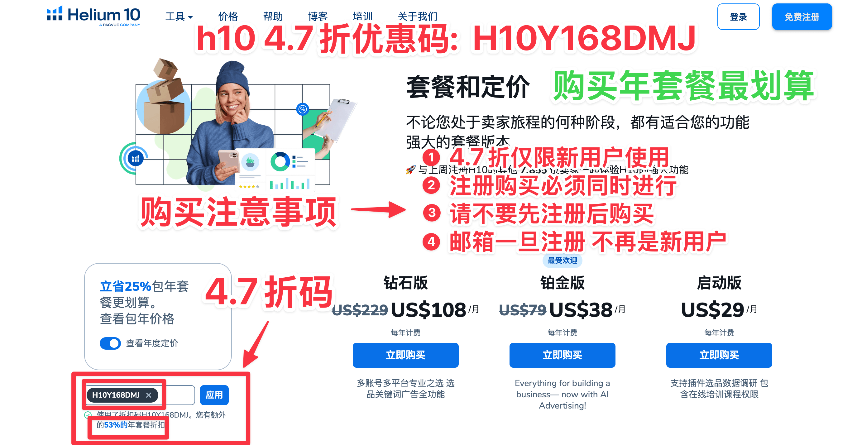 Helium 10优惠码2025 5折-Helium10优惠码/折扣码-超好用的亚马逊运营选品工具