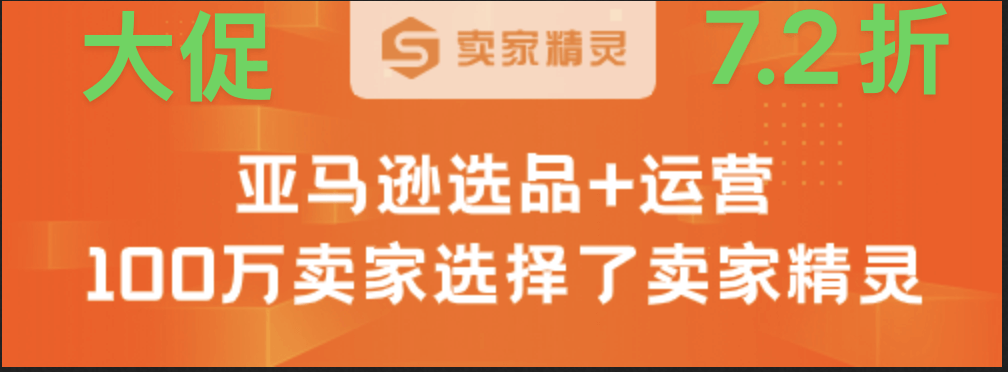 超过一百万卖家都在偷偷用的亚马逊选品工具