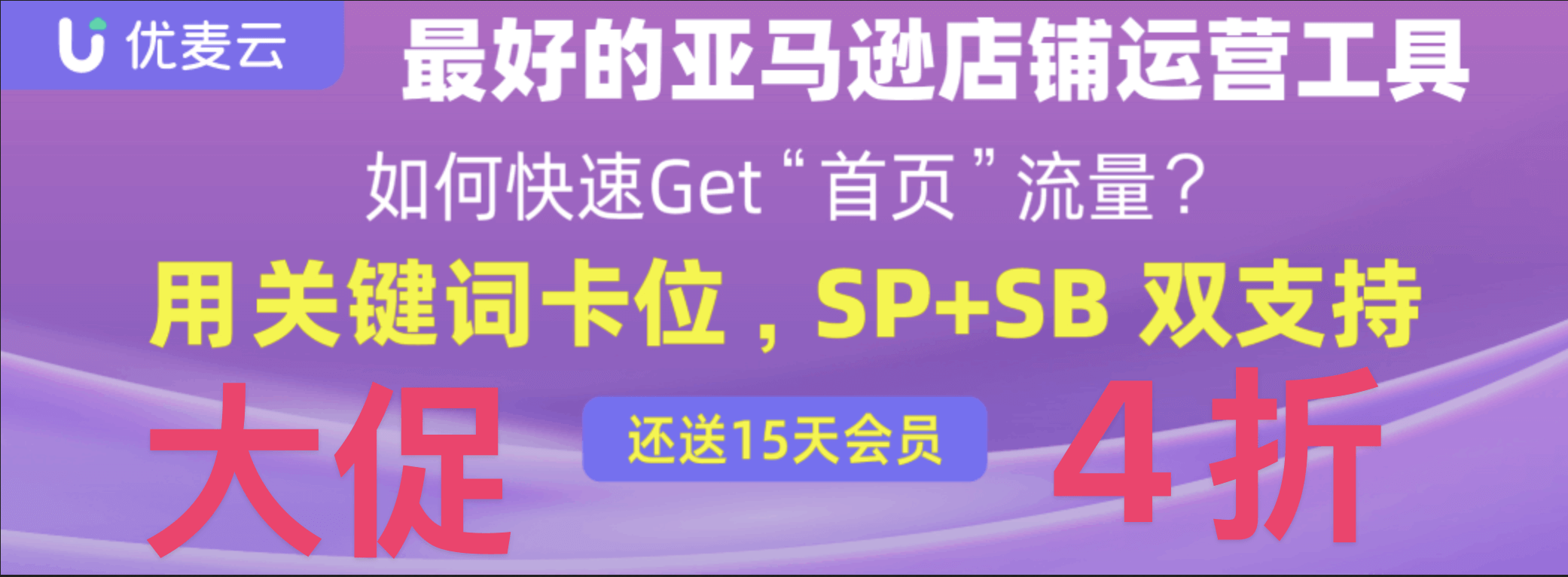 最好的亚马逊店铺运营管理工具