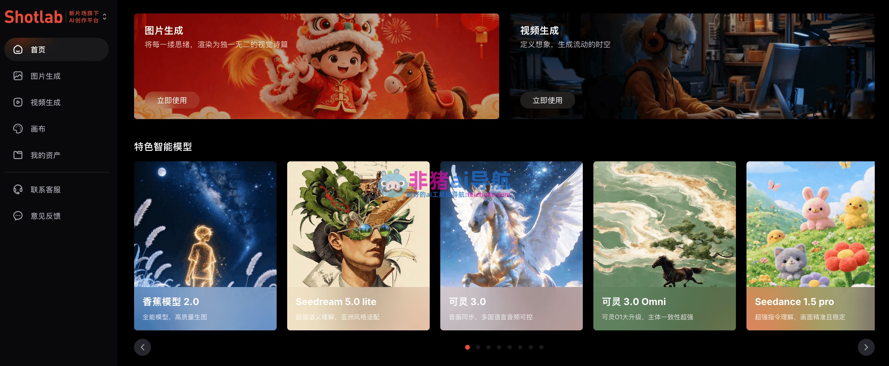 Shotlab-AI视觉创作