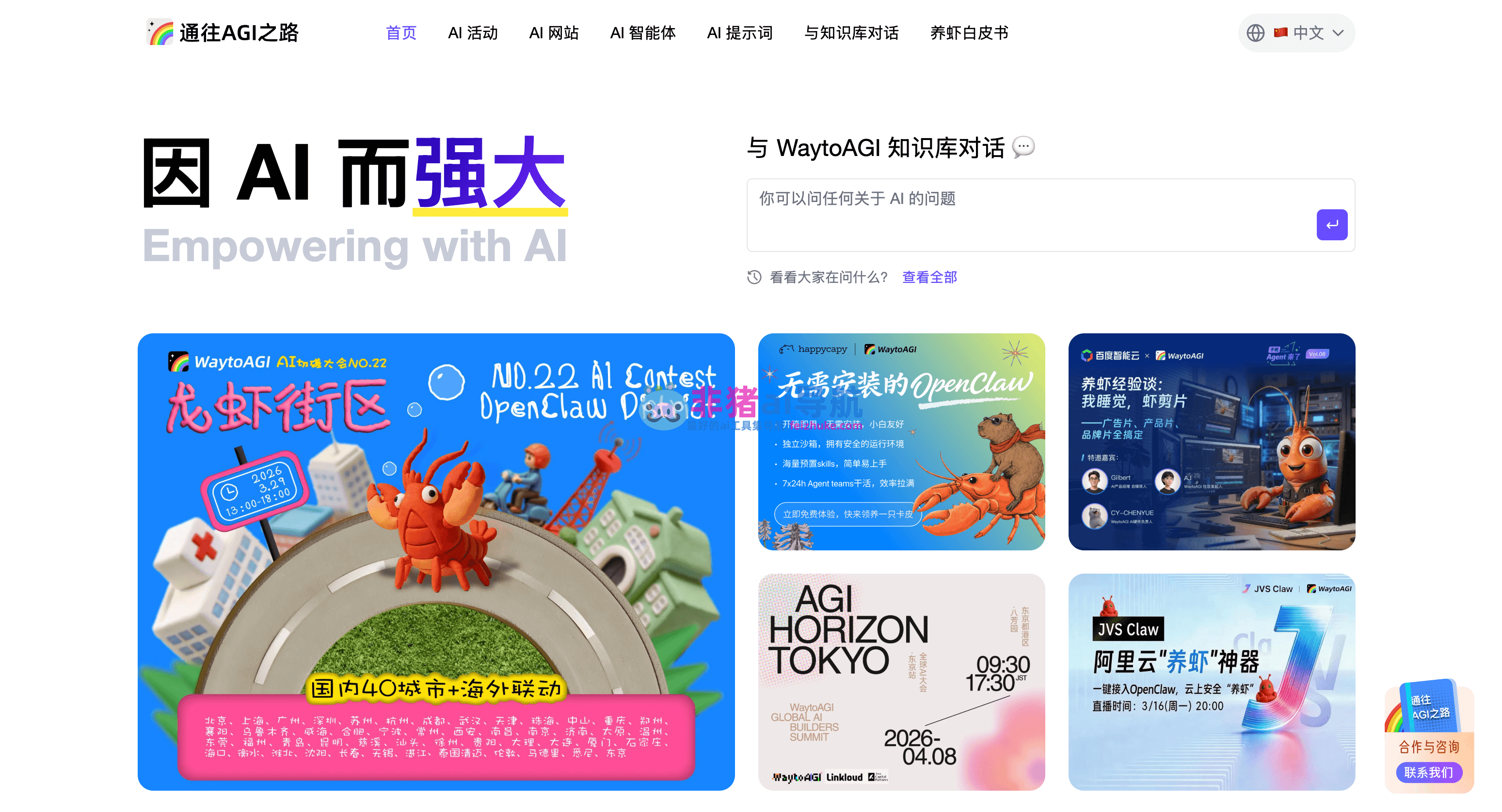 通往AGI之路