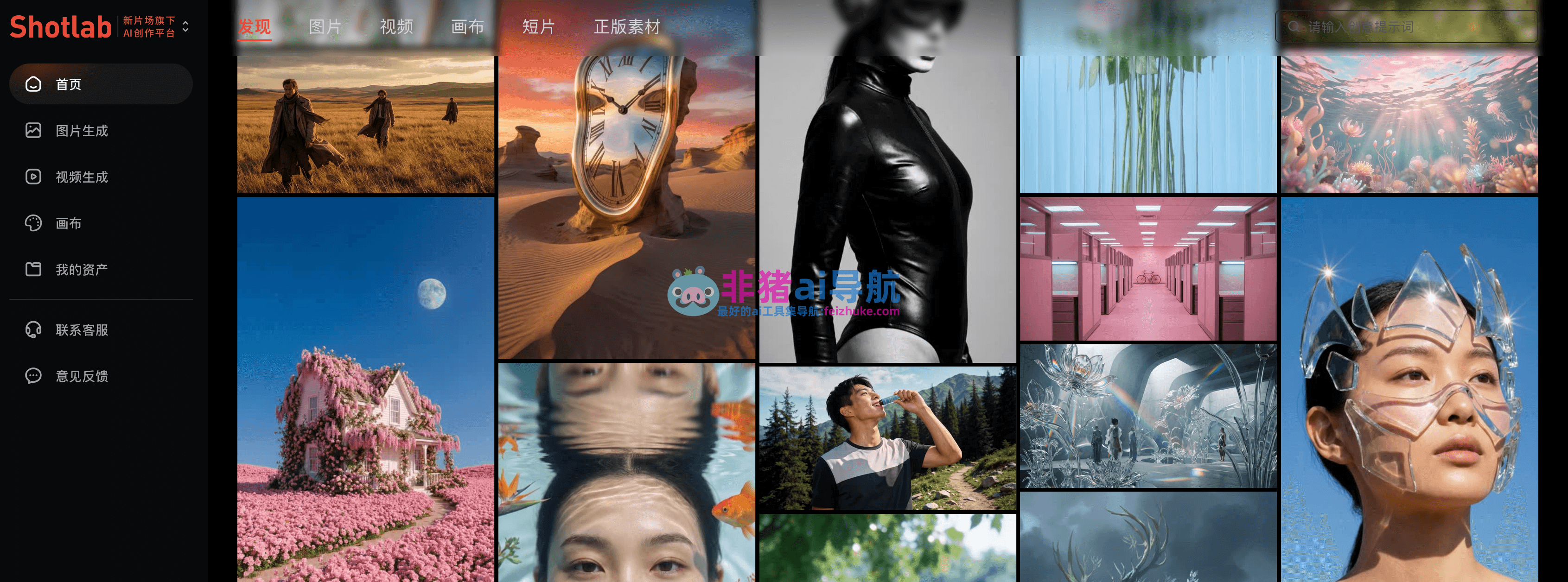 Shotlab-AI视觉创作