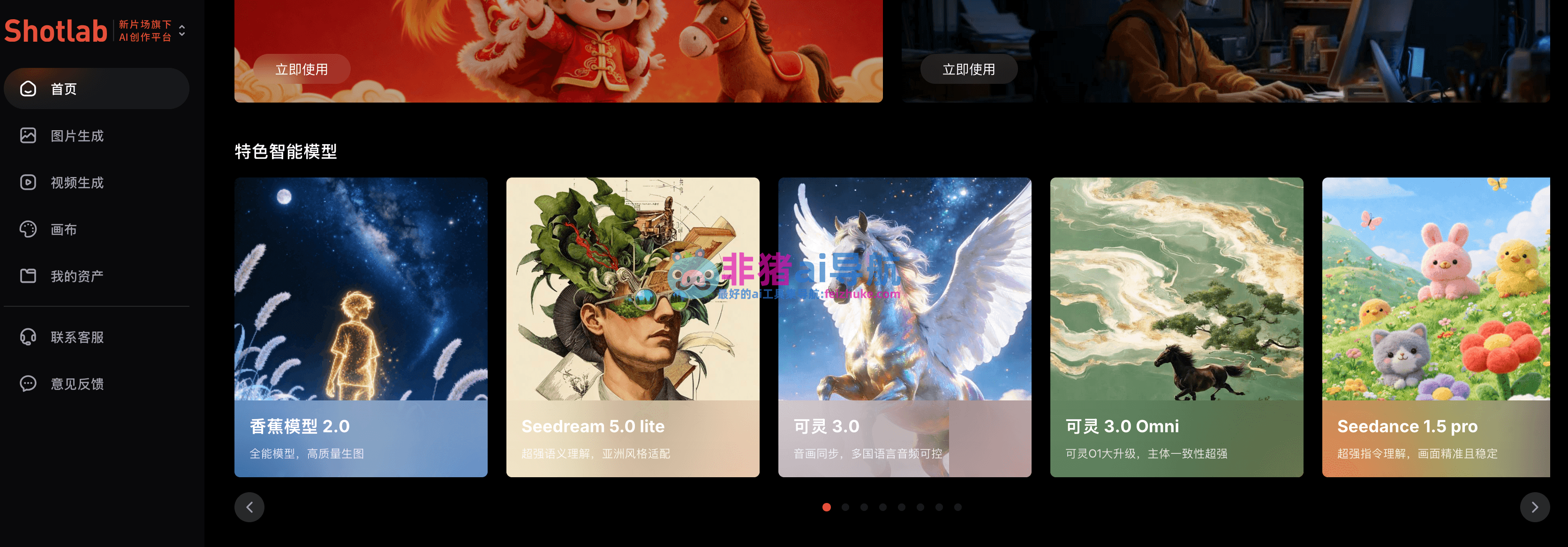 Shotlab-AI视觉创作