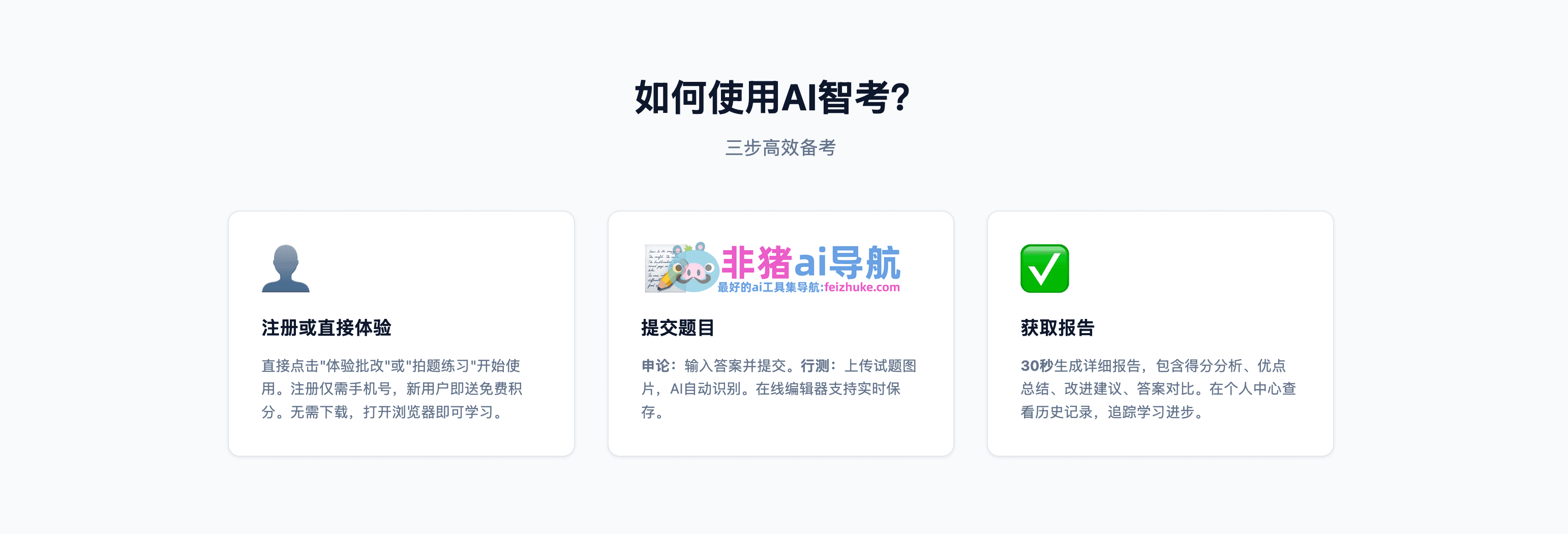 AI智考