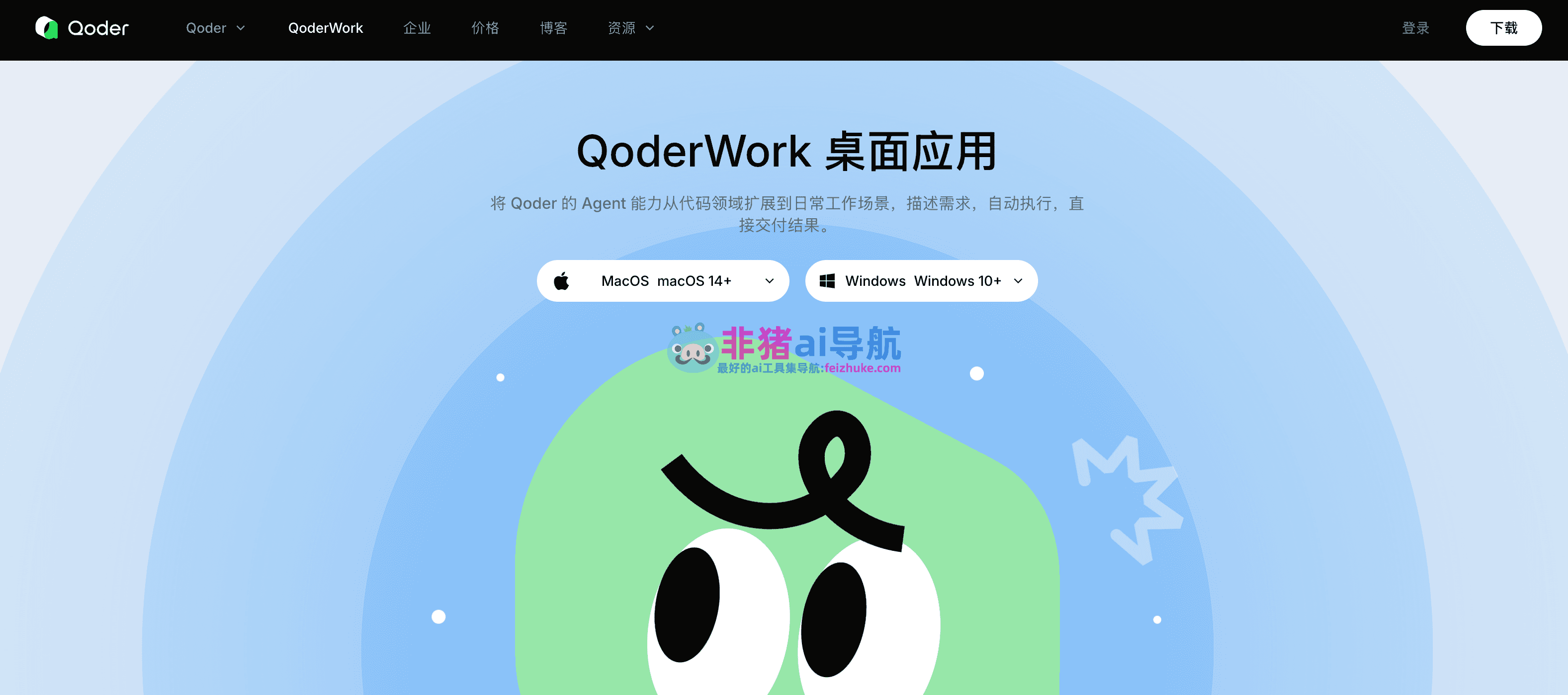 QoderWork-AI桌面智能体