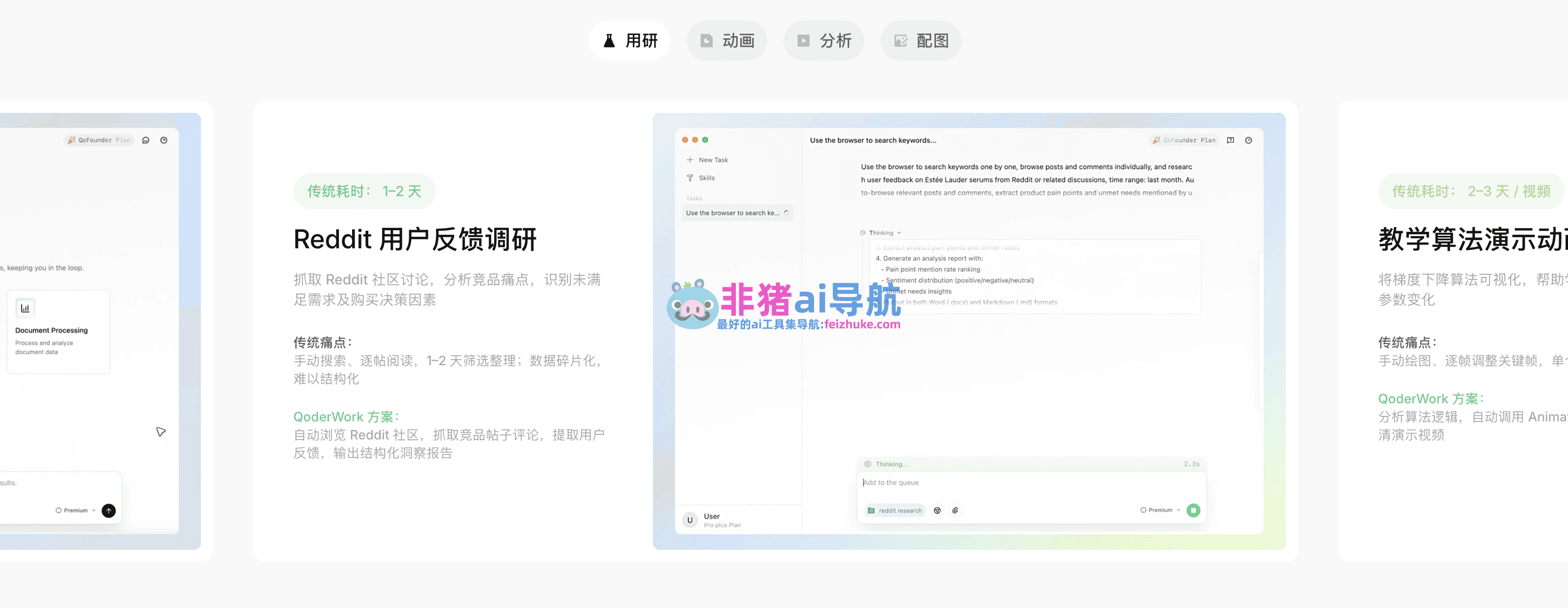 QoderWork-AI桌面智能体