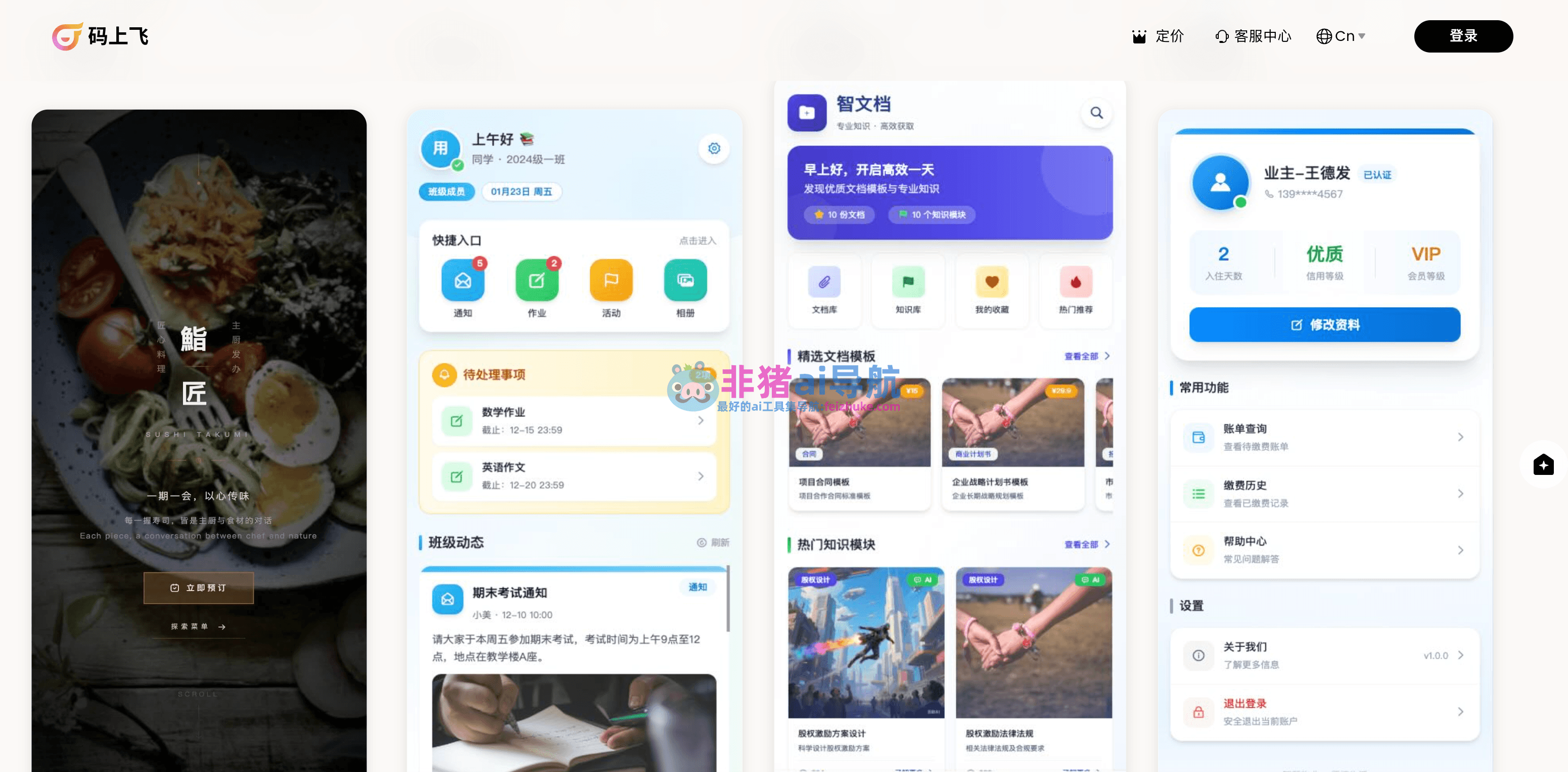 码上飞-免费AI编程