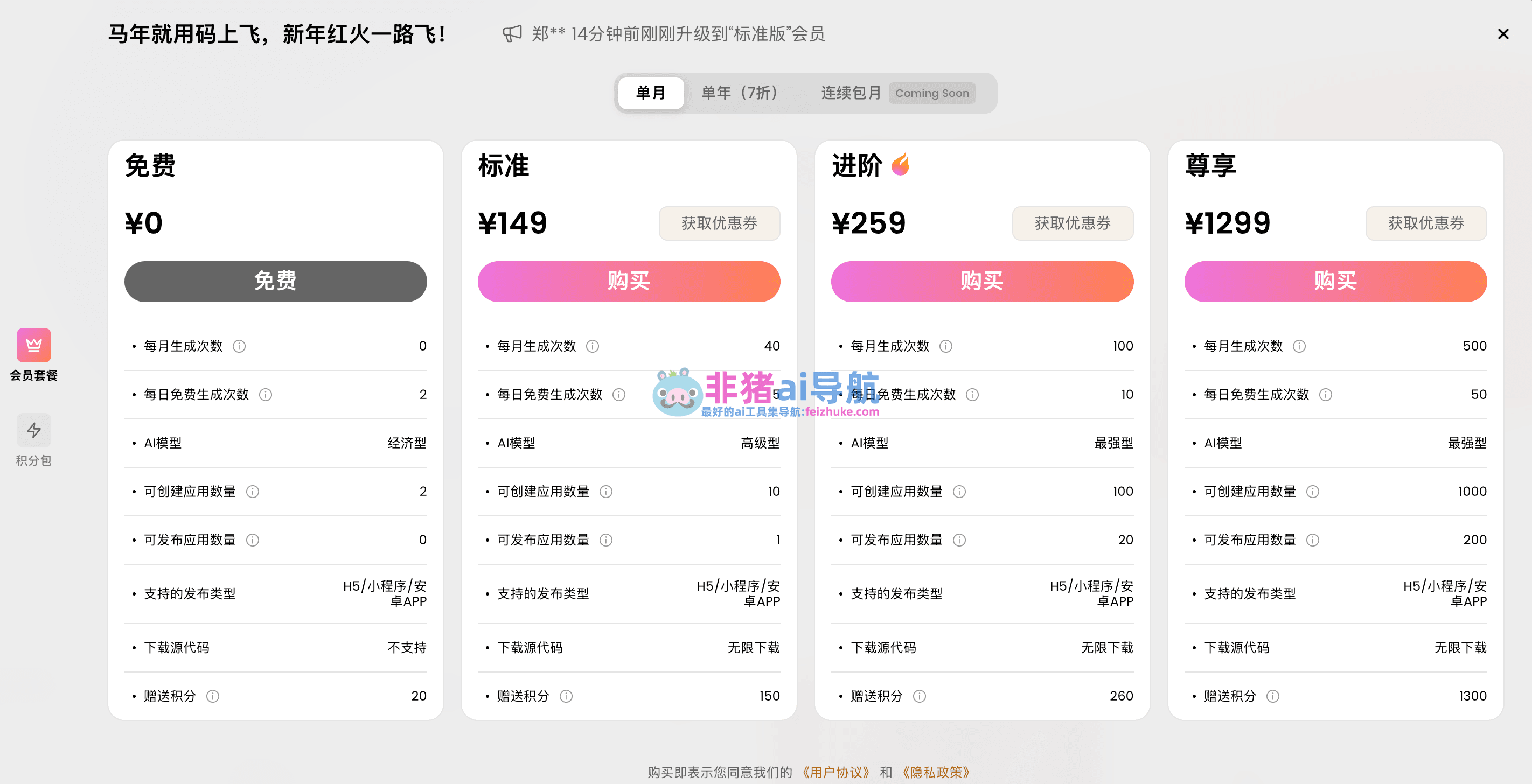 码上飞-免费AI编程
