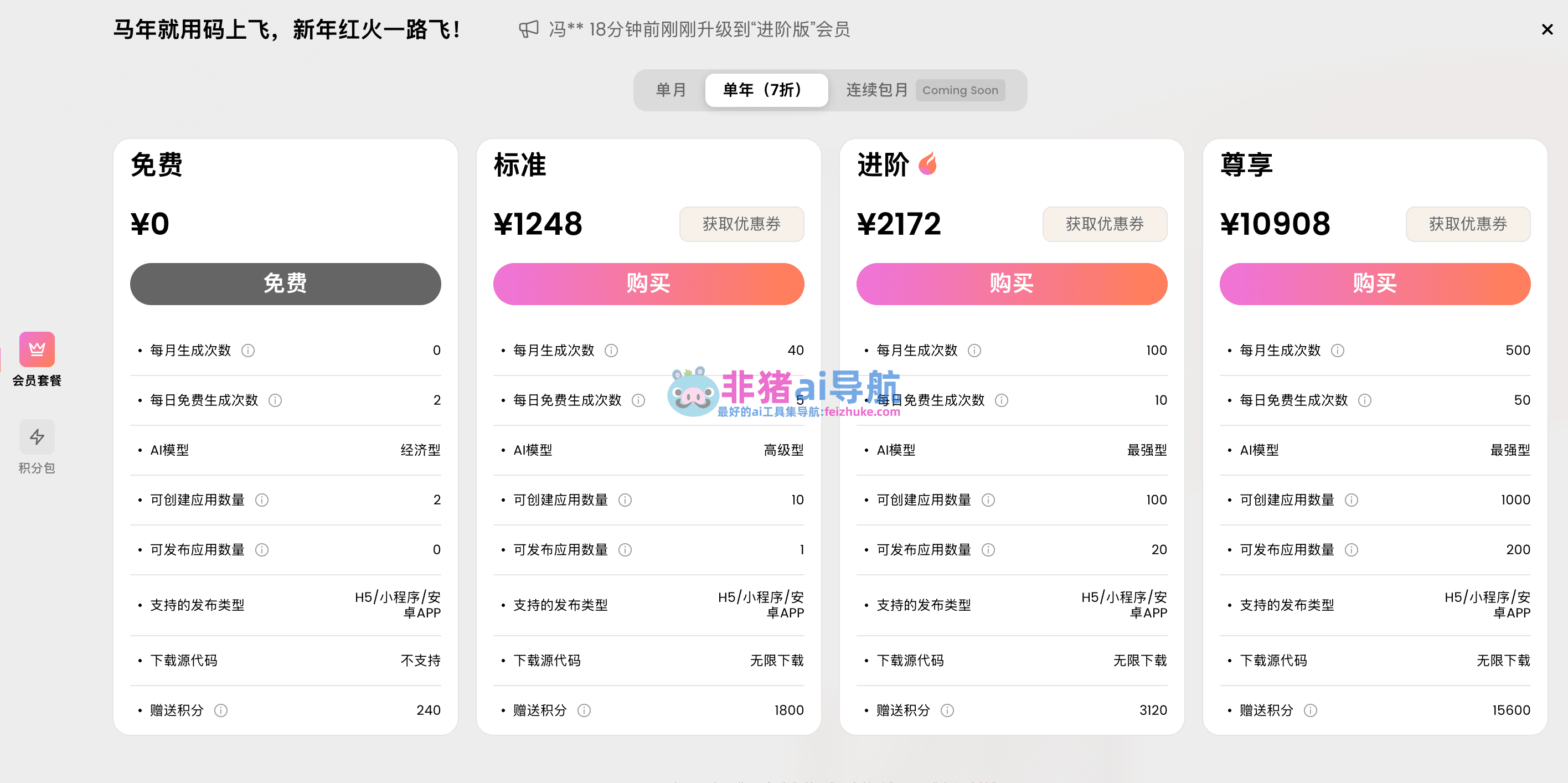 码上飞-免费AI编程