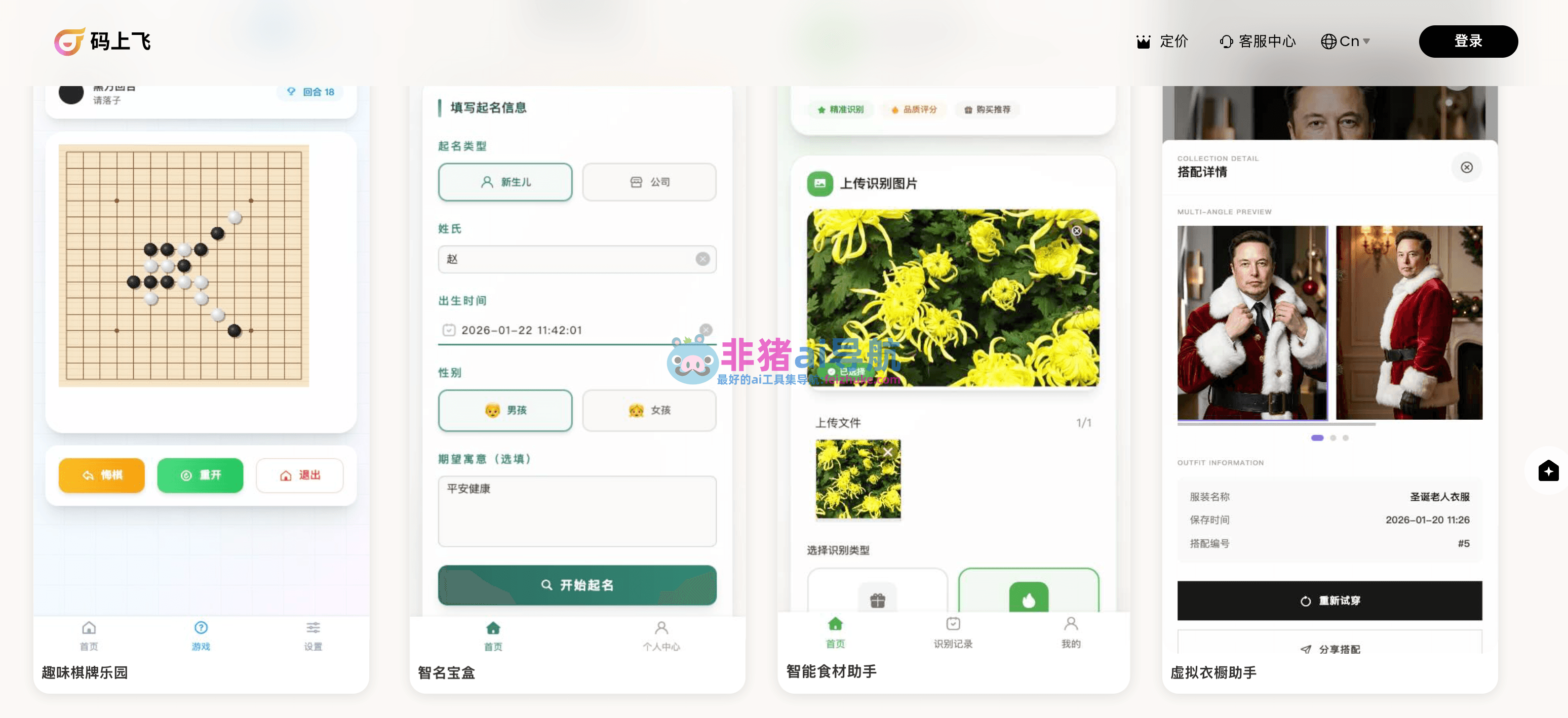 码上飞-免费AI编程