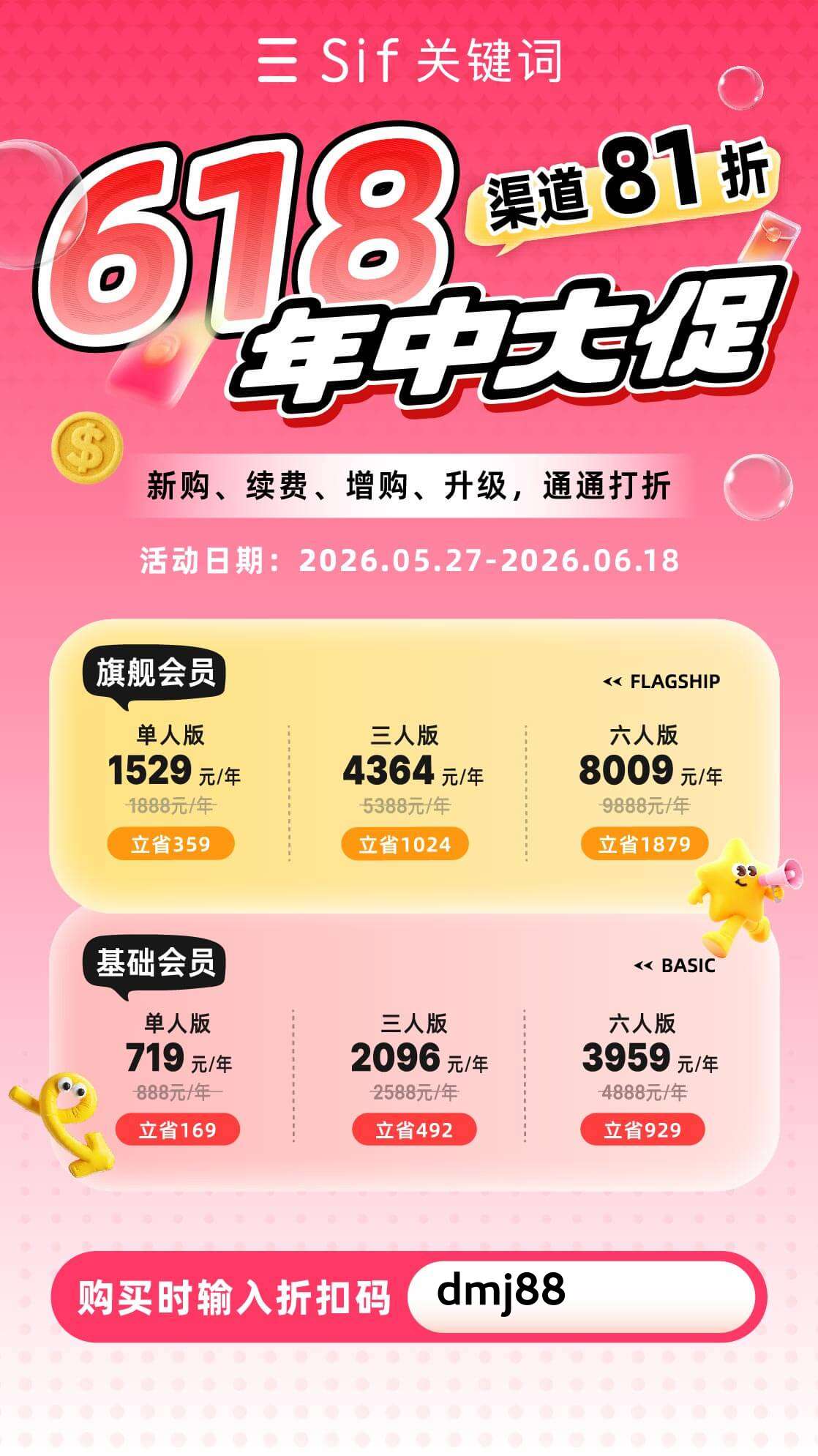 最新Sif折扣码2026优惠码,618大促8.1折,亚马逊关键词选品软件工具插件
