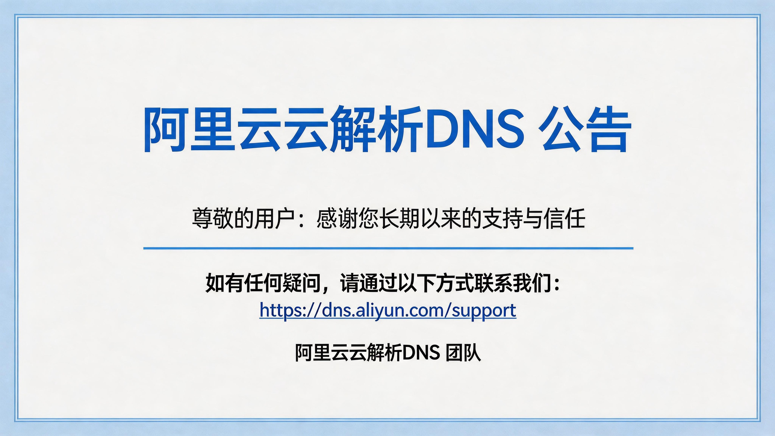 阿里云DNS免费版限速2026:10万次/天限制详解 3个平替方案对比