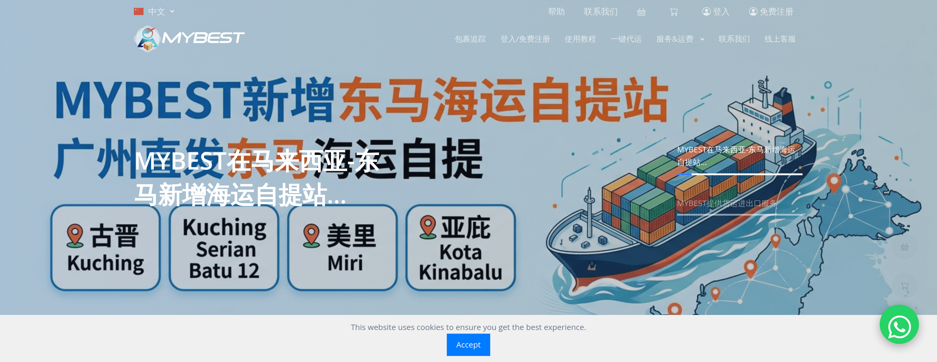 马来西亚代运公司推荐2024,十大淘宝代运马来西亚哪个好2023-新加坡集运,中国大陆,香港,台湾 (上)-图片2