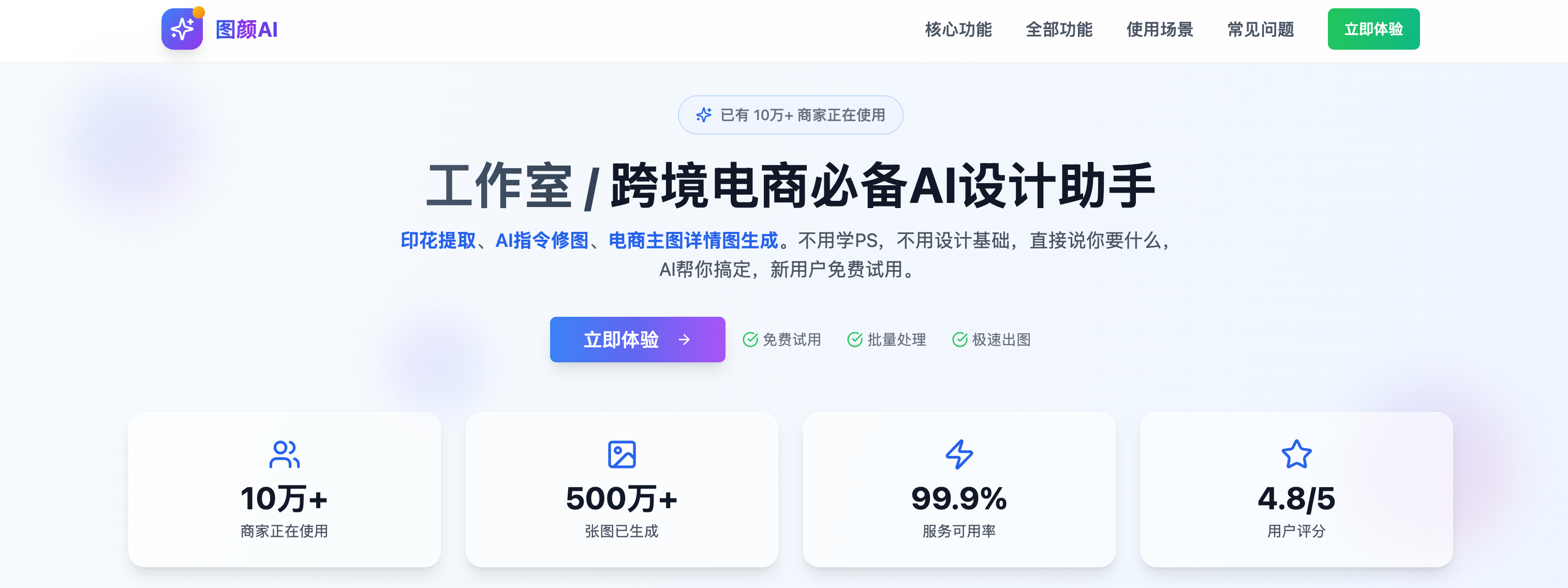 图颜AI