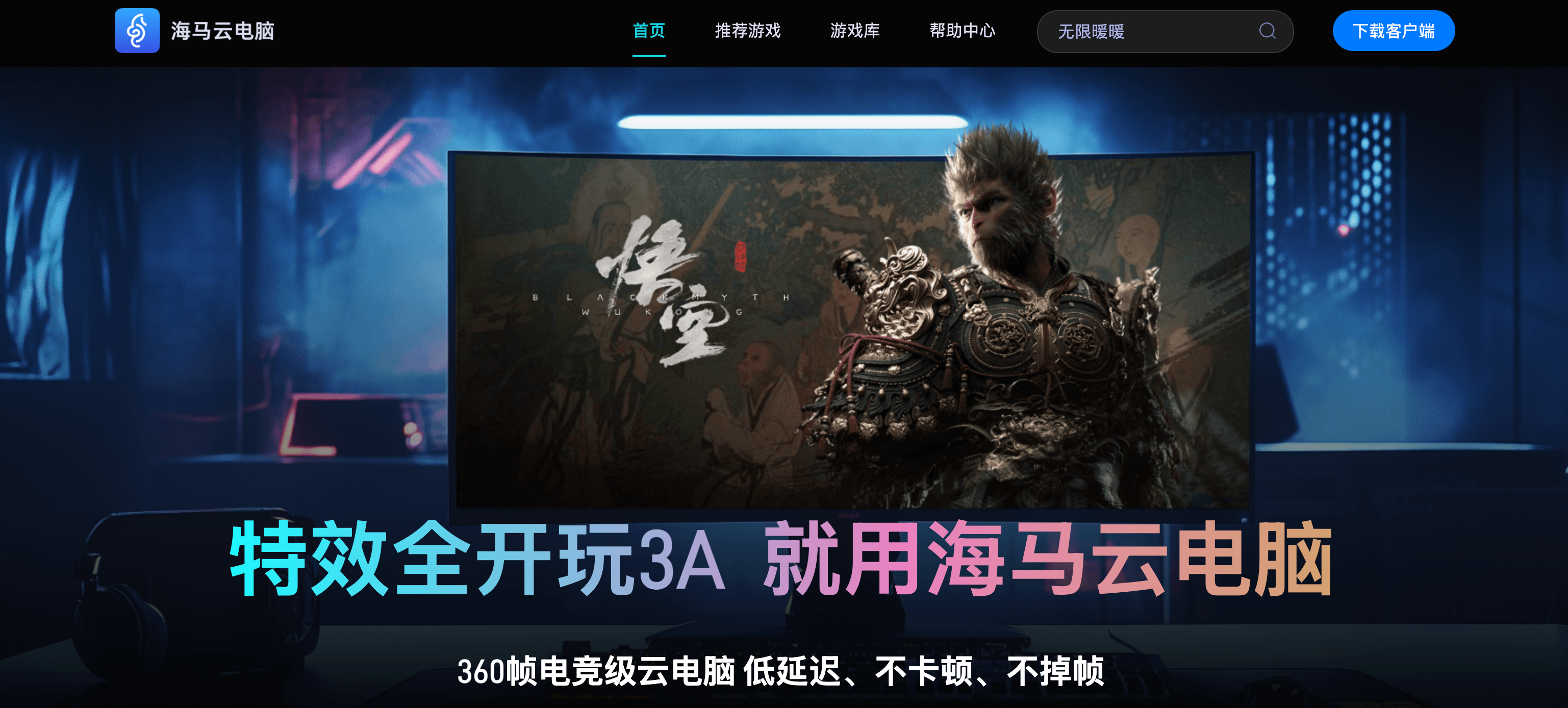 最新海马云电脑推广码2026兑换码:ea168e,输入领取30分钟的免费游戏时长