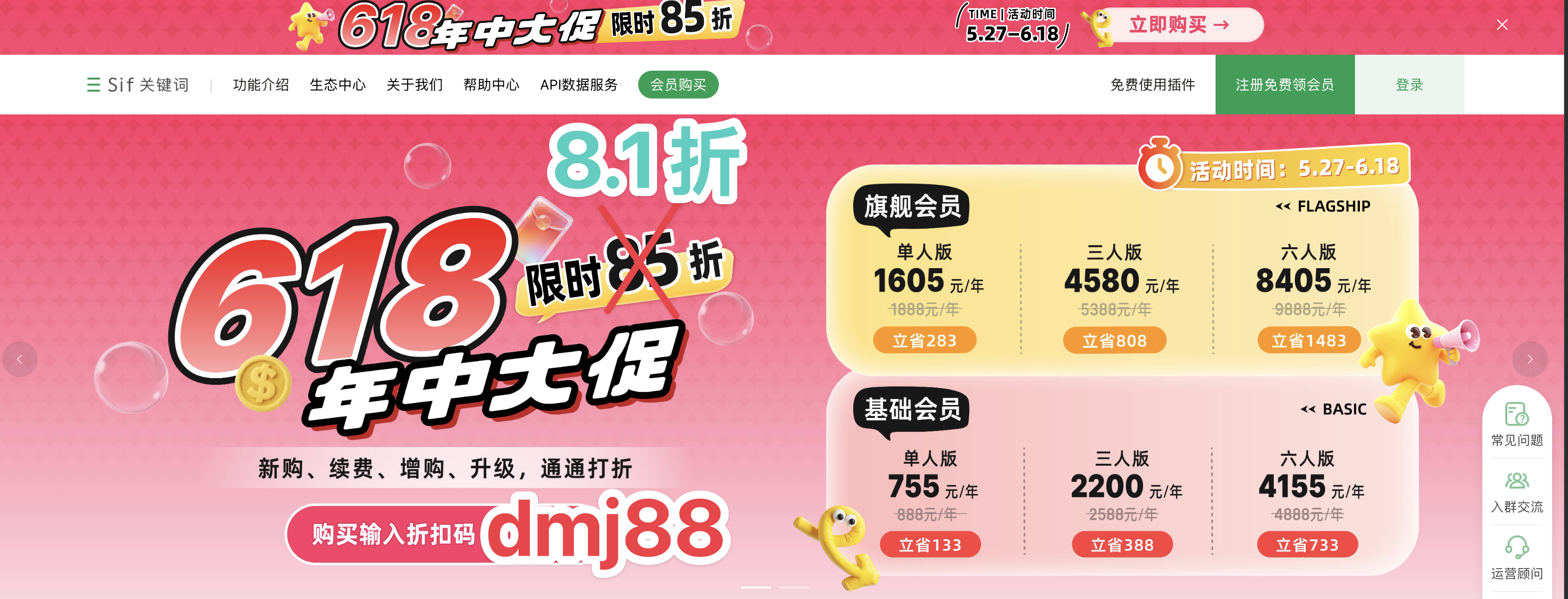 最新Sif折扣码2026优惠码,618大促8.1折,亚马逊关键词选品软件工具插件