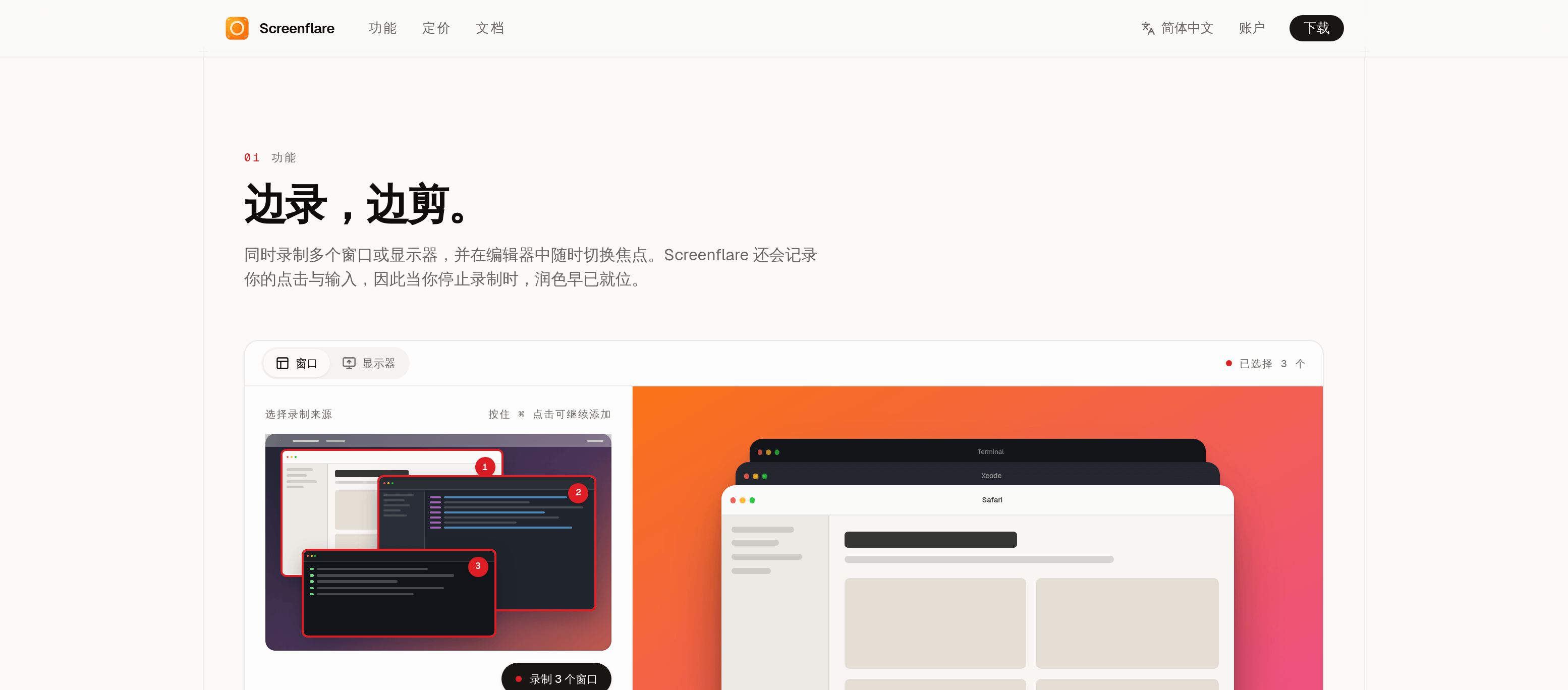 Screenflare官网:一款专为macOS打造的录屏工具