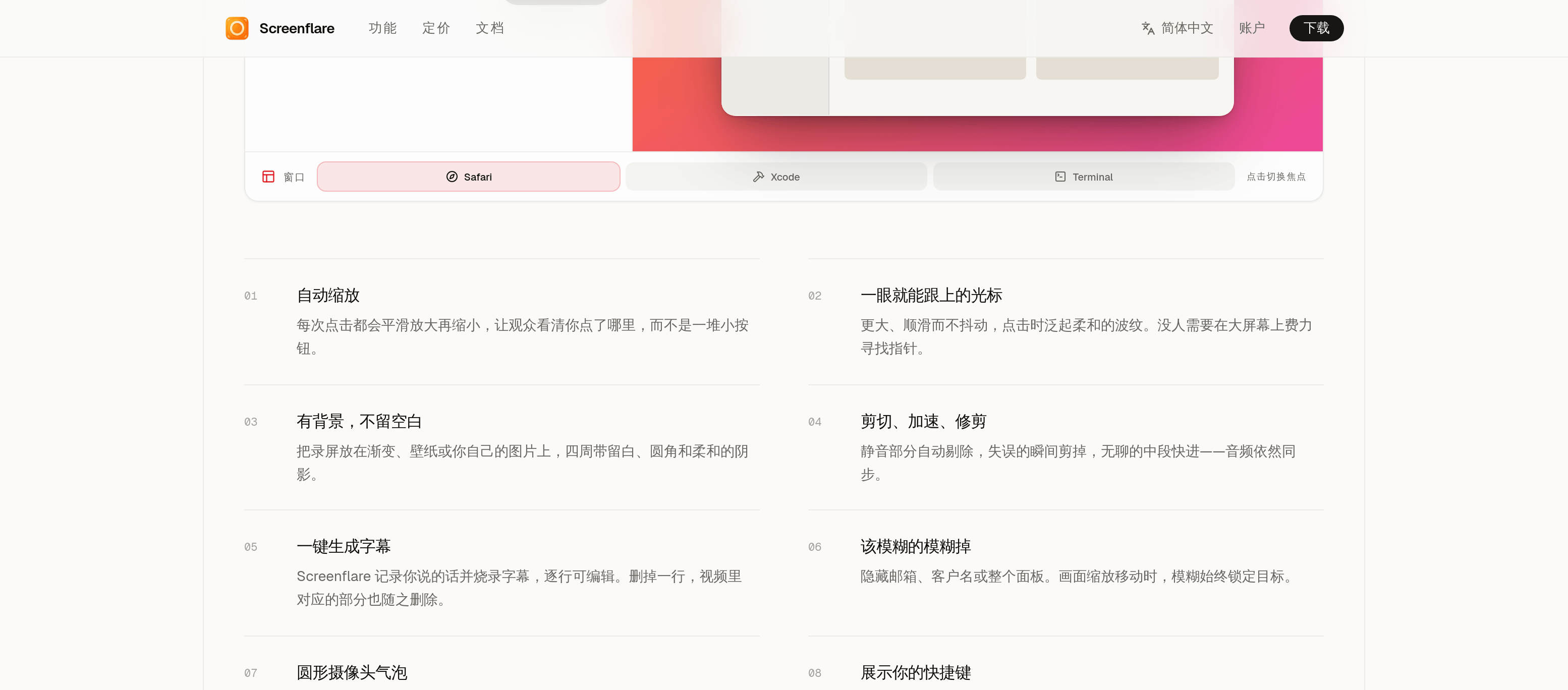 Screenflare官网:一款专为macOS打造的录屏工具
