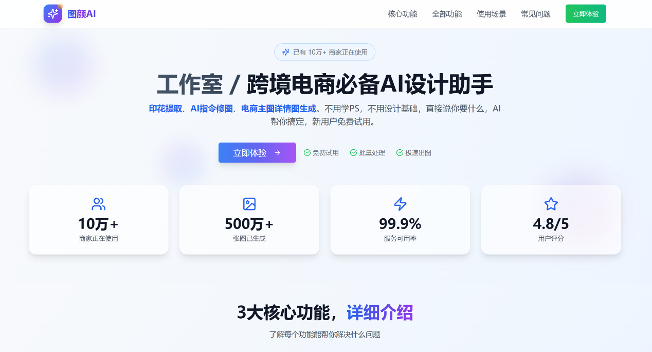 图颜AI