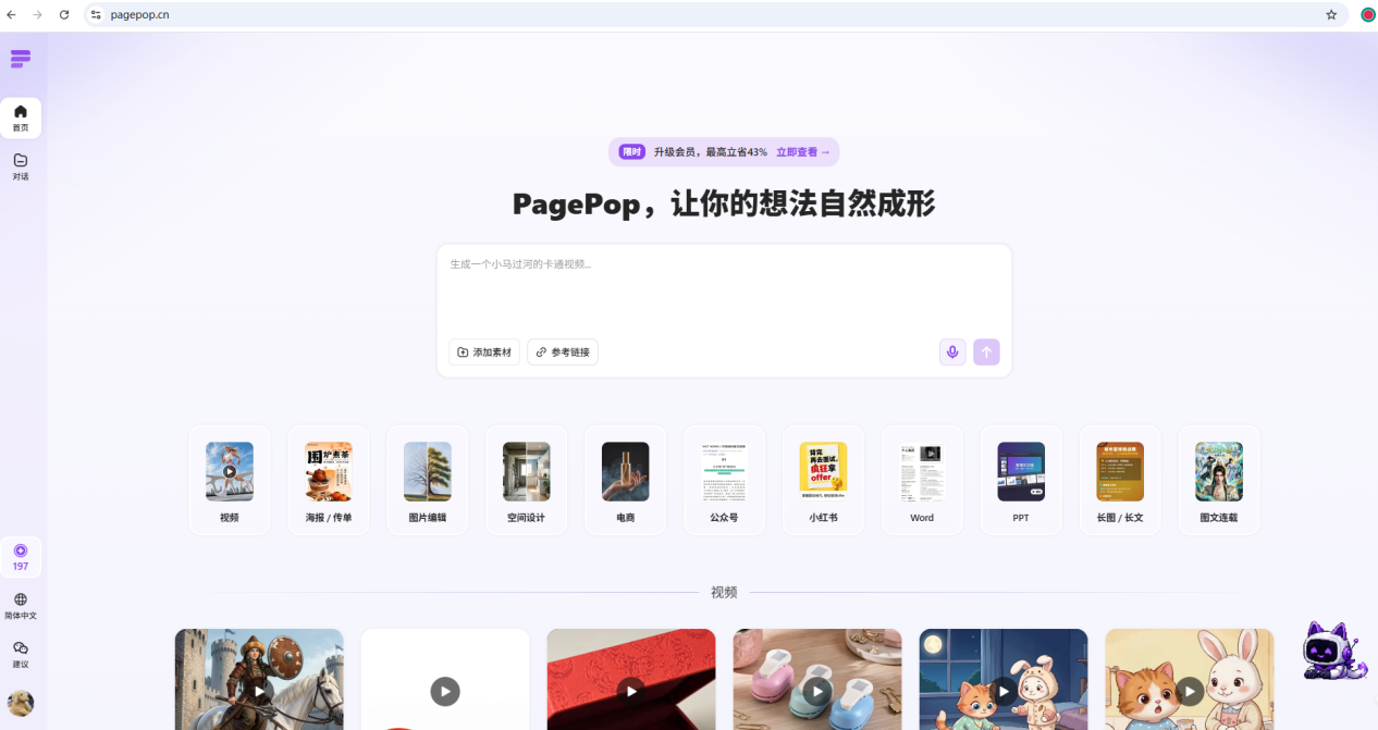 pagepop-一站式AI创作设计